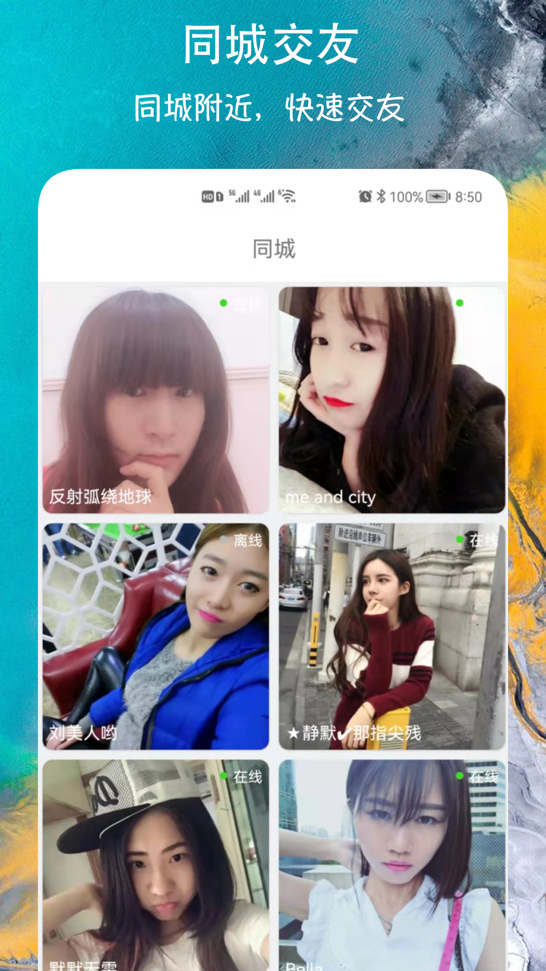 同城真心聊本地交友圈避坑注意事项配图