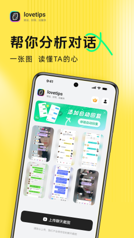lovetips 安卓版 安装教程