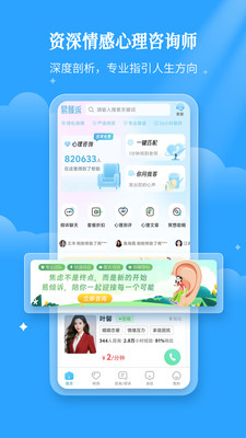 口袋心理咨询师在线聊天倾诉情绪场景
