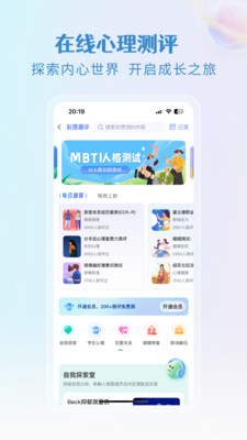 口袋心理咨询师手机端情绪倾诉功能页面