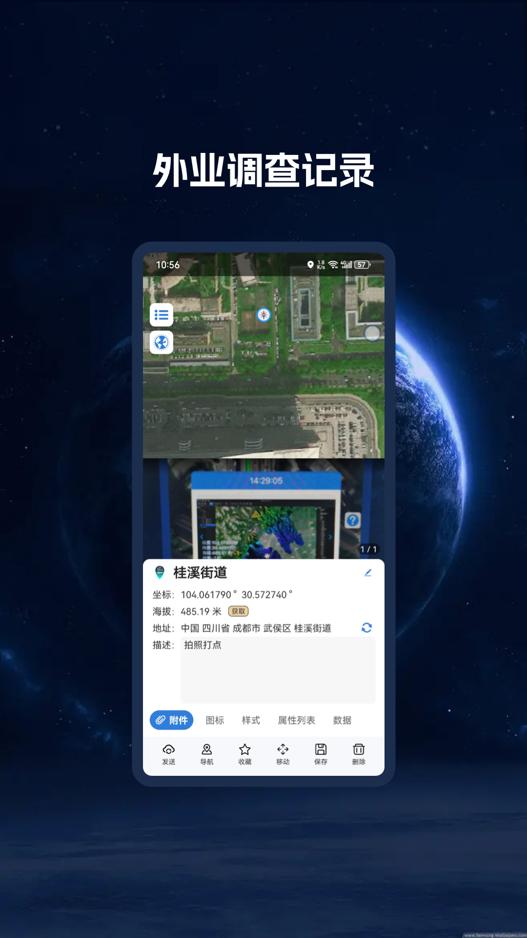 BIGEMAP地球app高清卫星地图界面功能展示