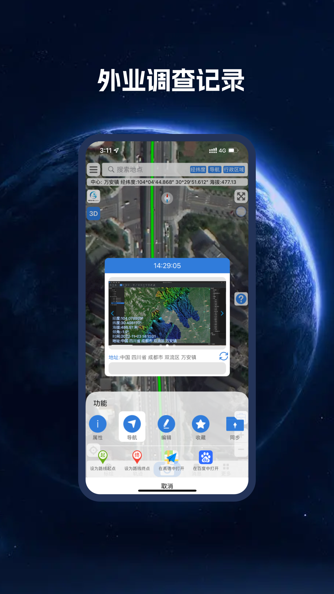 BIGEMAP地球app轨迹记录与测量工具使用场景