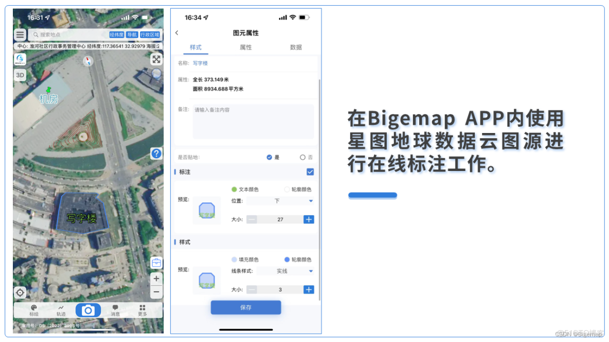 BIGEMAP地球app下载安装与图层切换操作示意