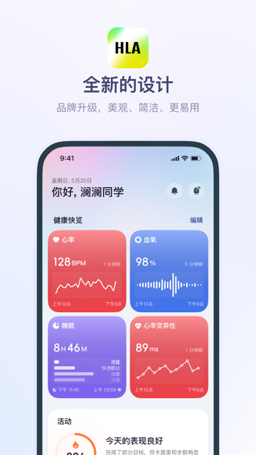 HLA运动健康 安卓版 设备绑定界面