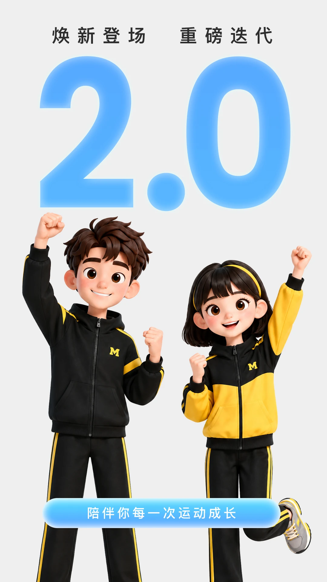 �����˶�2.0.0 �˶���������