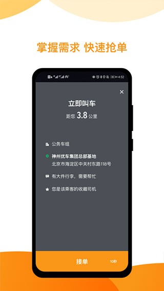 神州专车u 出租车司机端下载安装后接单设置 声音提醒导航偏好界面