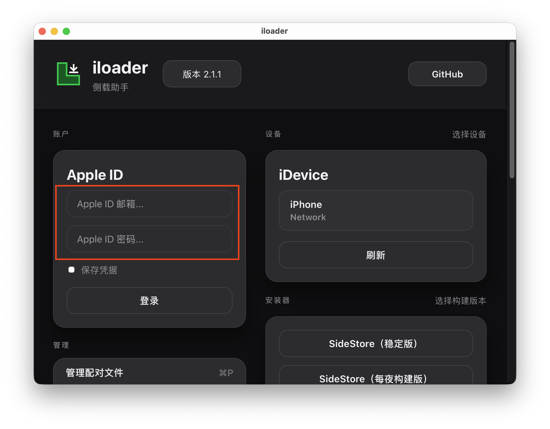 链派社区app苹果版下载安装全流程配图 苹果手机安装界面