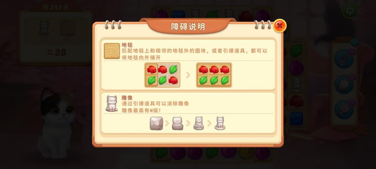 消除高高手 道具使用时机与过关收尾演示图