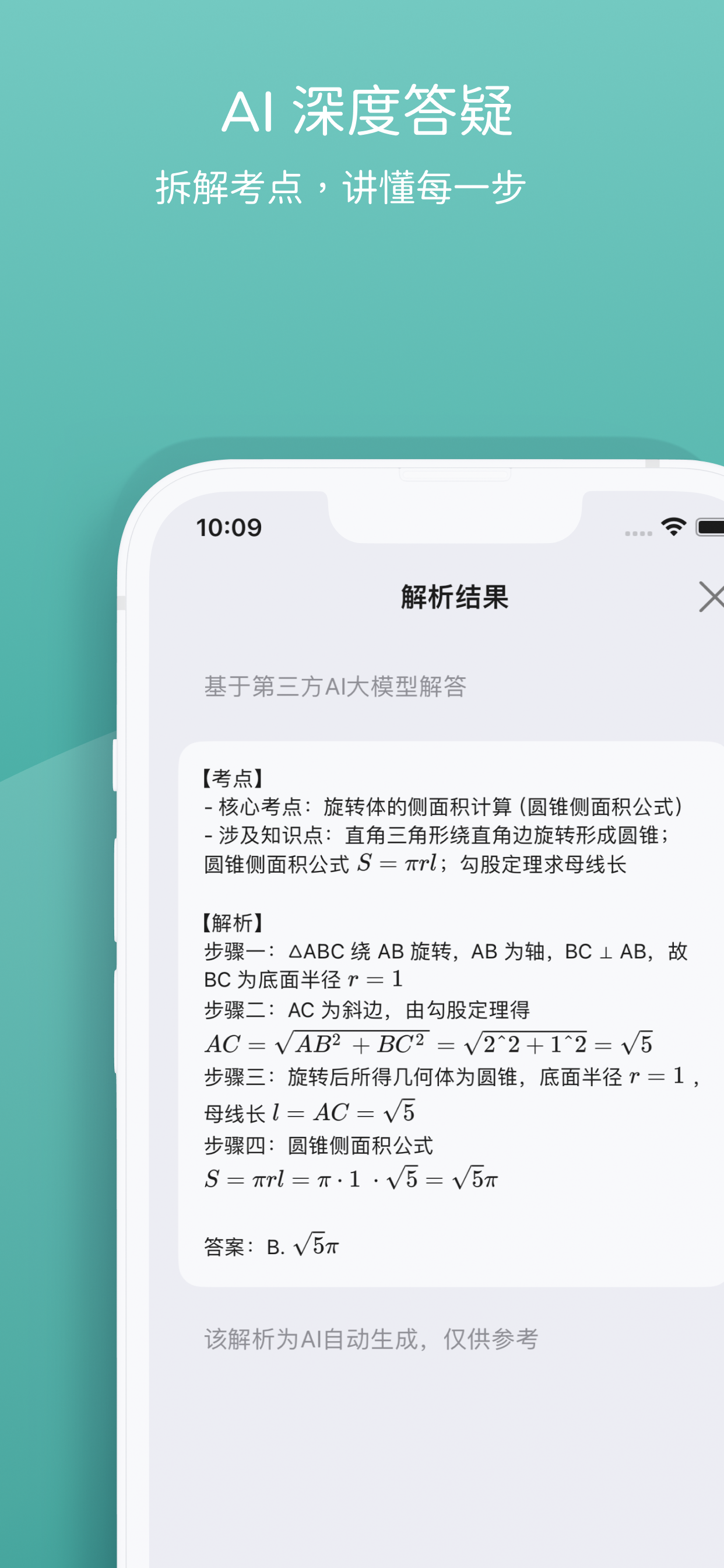 宏途AI学伴 错题本整理复习界面截图