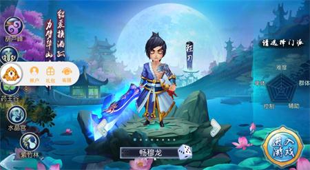 逍遥仙游 安卓版 游戏角色界面