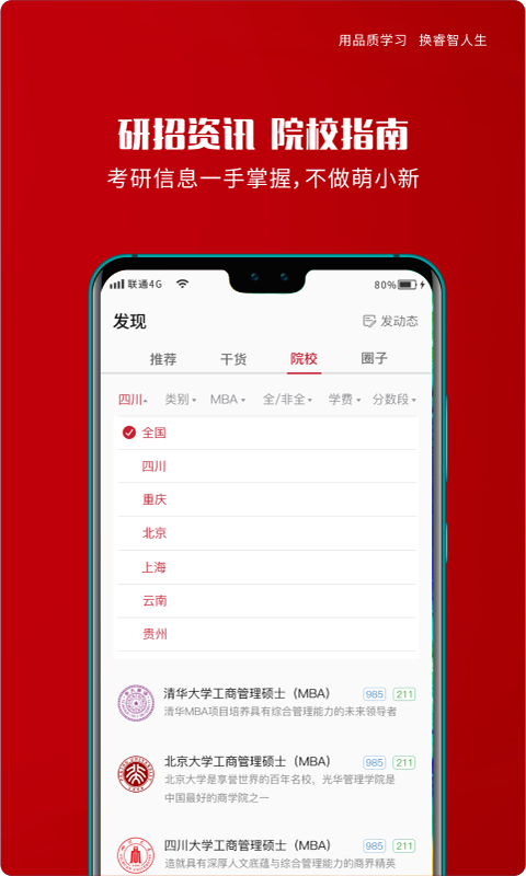 品睿MBA 报班真实体验分享 在职考研备考场景