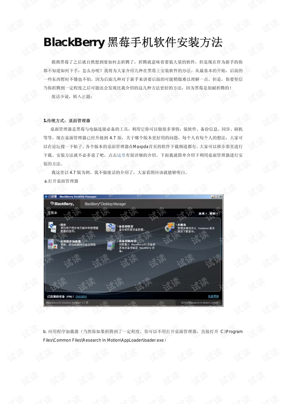 微信黑莓手机版下载安装教程及使用体验 黑莓手机微信界面截图