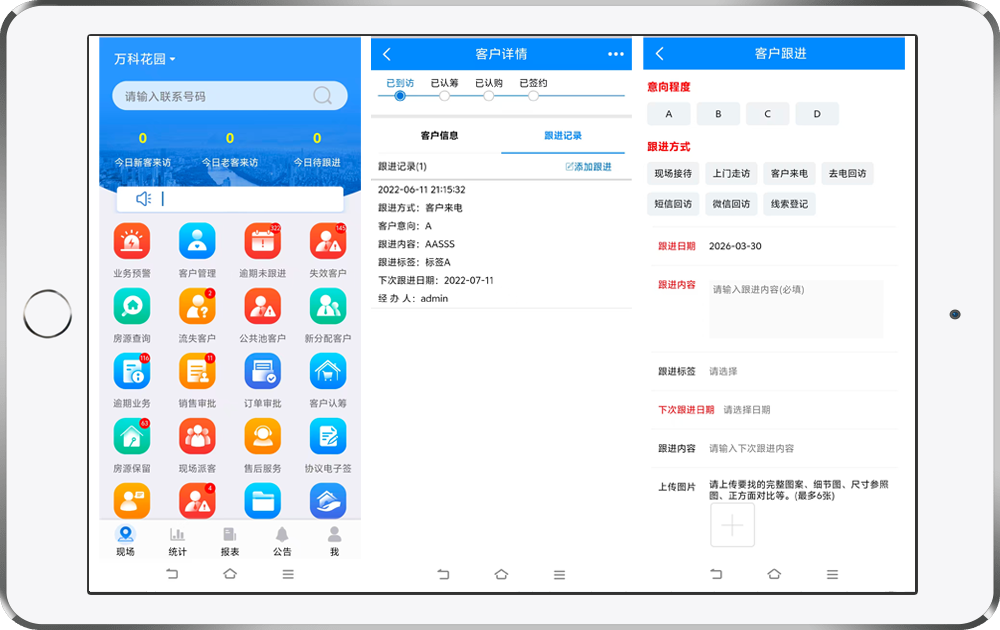 云售楼系统功能界面展示 案场管理操作场景