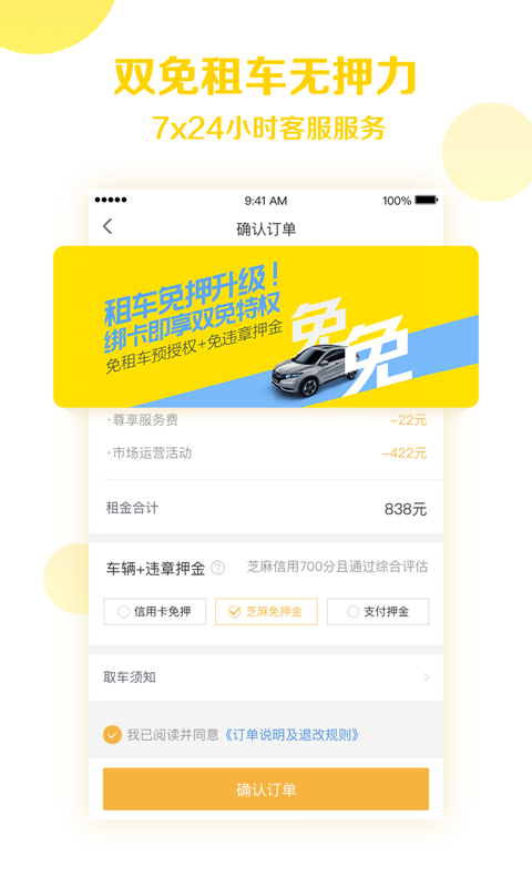 神州租车官方下载最新版安装指南 手机装车软件步骤图