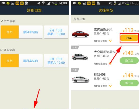 神州租车官方下载 安装失败解决办法操作图