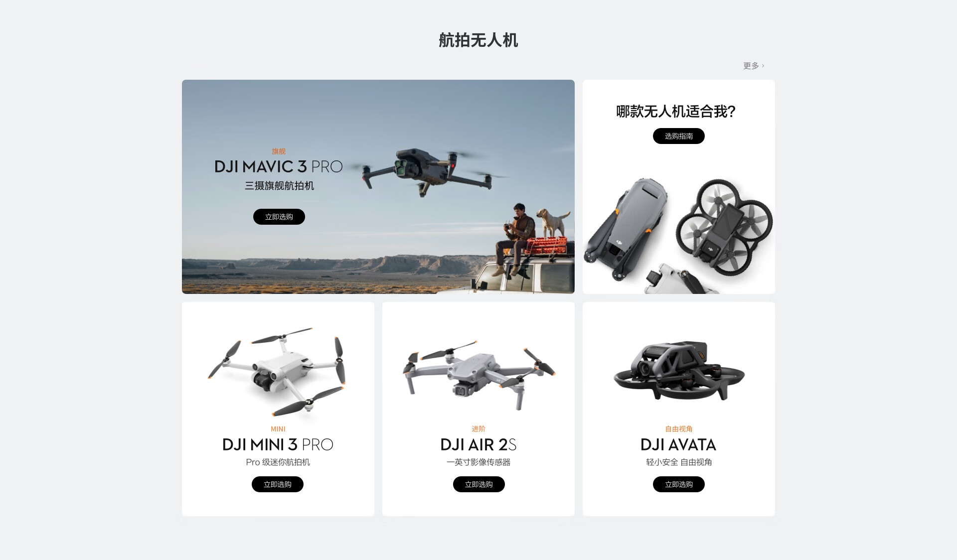 大疆商城官方正品选购指南与优惠攻略 无人机手持云台配件下单场景
