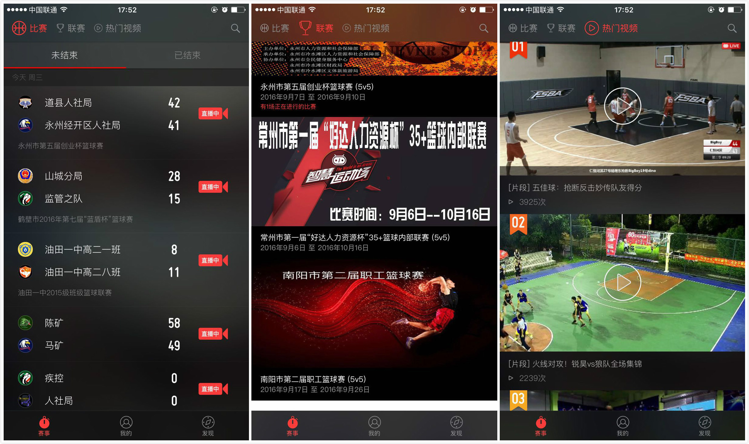汇体育 体育赛事直播平台界面与观看场景