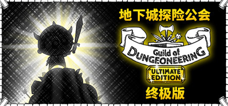 ���³ǹ���(Guild of Dungeoneering)ios������ ��װ�̳� ƻ���ֻ� ��Ϸ����