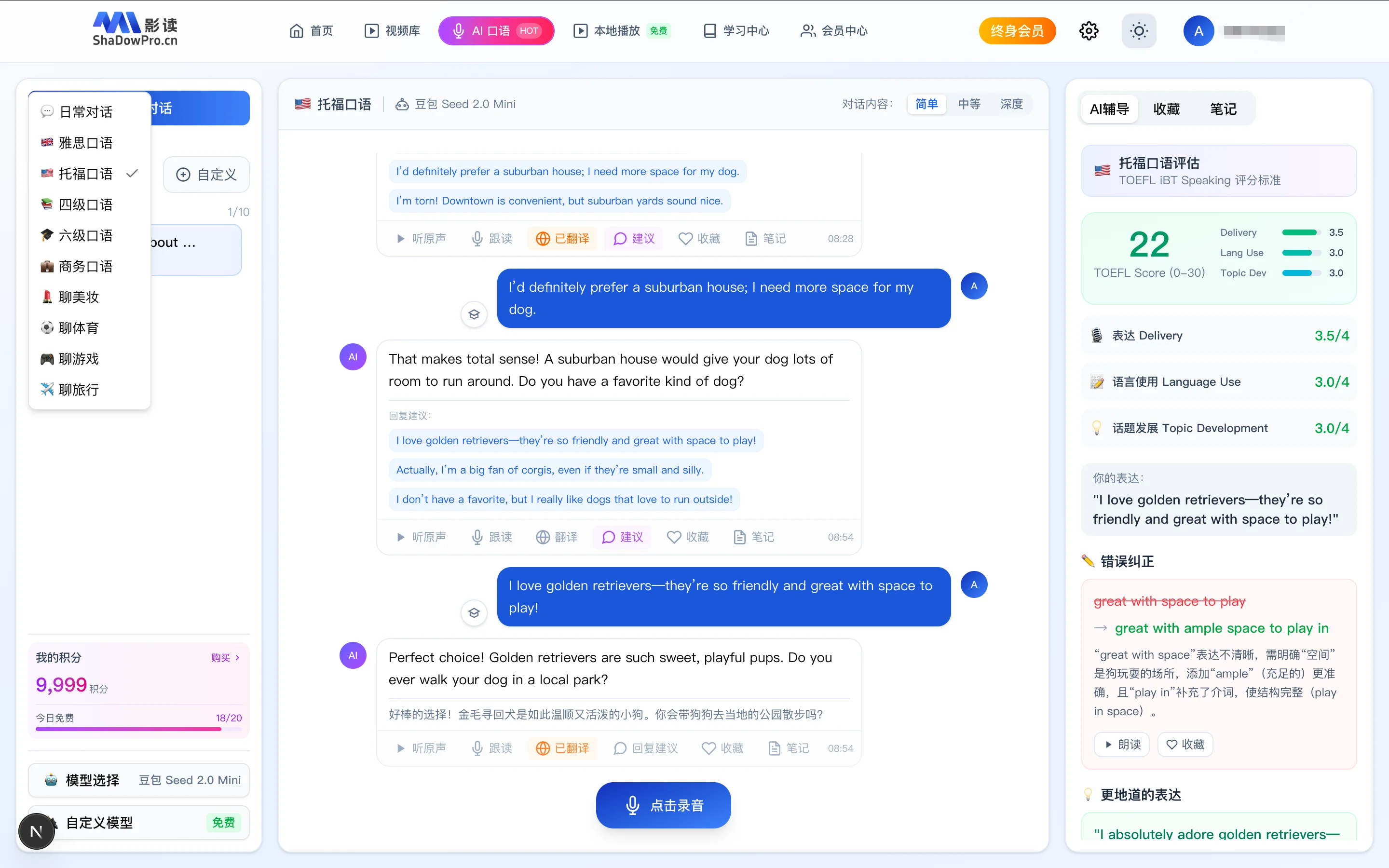 OneShado(影子跟读) 英语口语练习常见问题 跟读录音对比配图