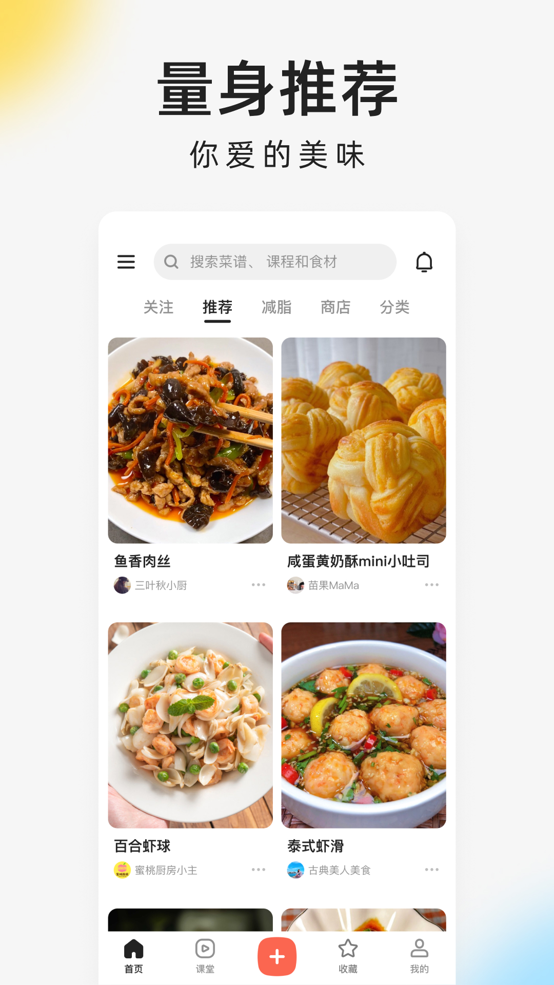 下厨房app手机版下载安装最新版 做菜软件界面截图