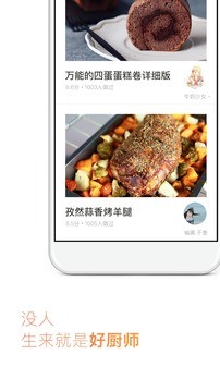 下厨房app手机版下载 安卓安装界面截图