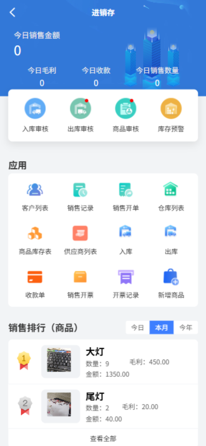 掌上联云 安卓版 运维界面
