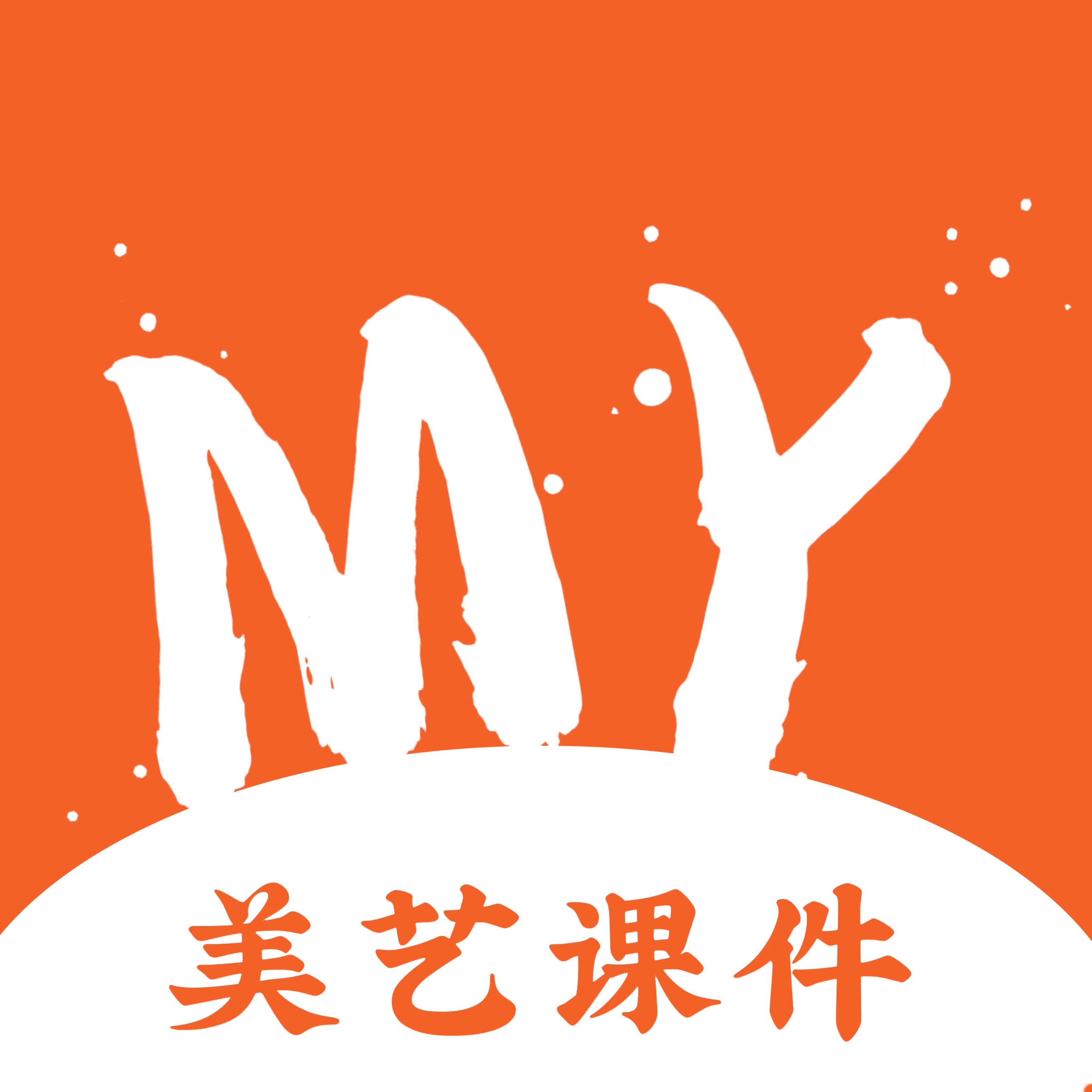 美艺课件1.2.0 美术教学课件工具