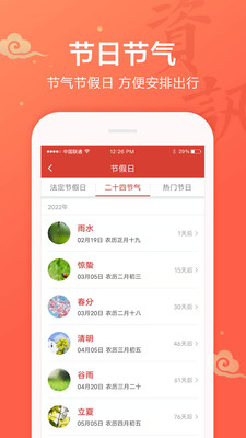吉祥万年历安卓版 黄历界面 功能展示图