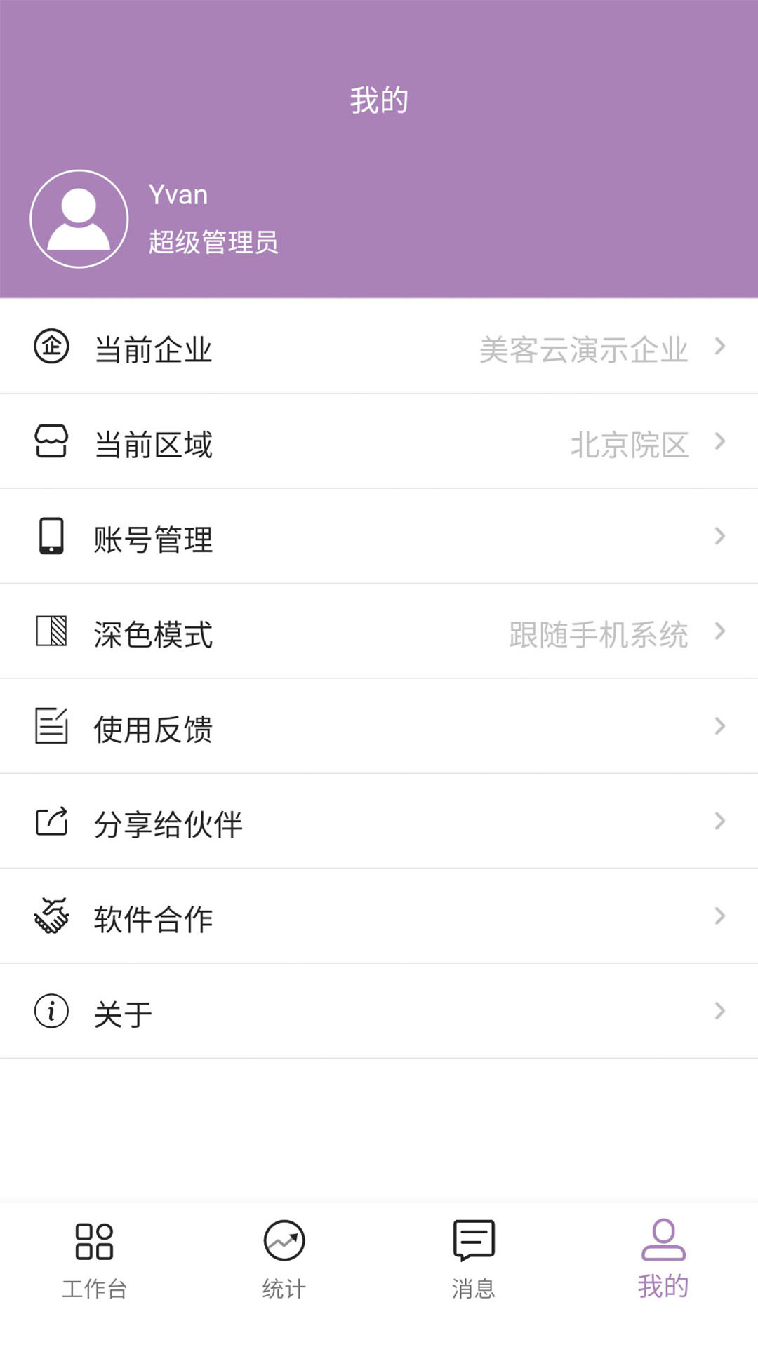 美客云app安卓版界面