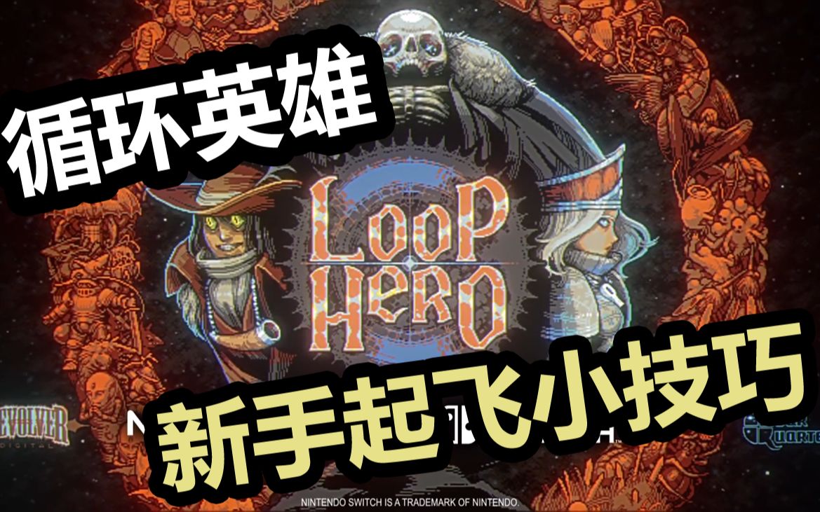 Loop hero循环英雄免D加密破解补丁 杀毒软件信任设置与补丁文件恢复配图