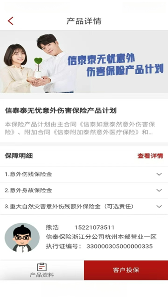 掌上信泰app下载官方安装最新版界面截图