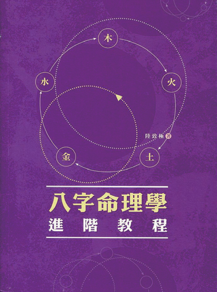 八字先生 八字命理入门基础知识 排盘五行十神讲解配图