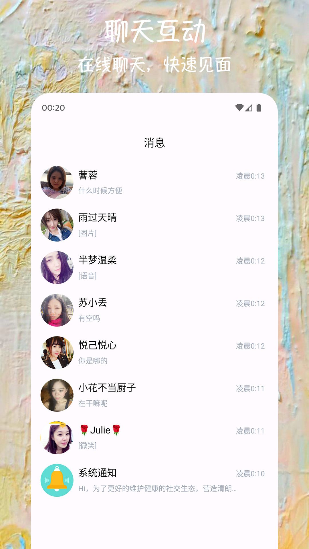 同城惜友找附近志同道合朋友的方法和界面截图