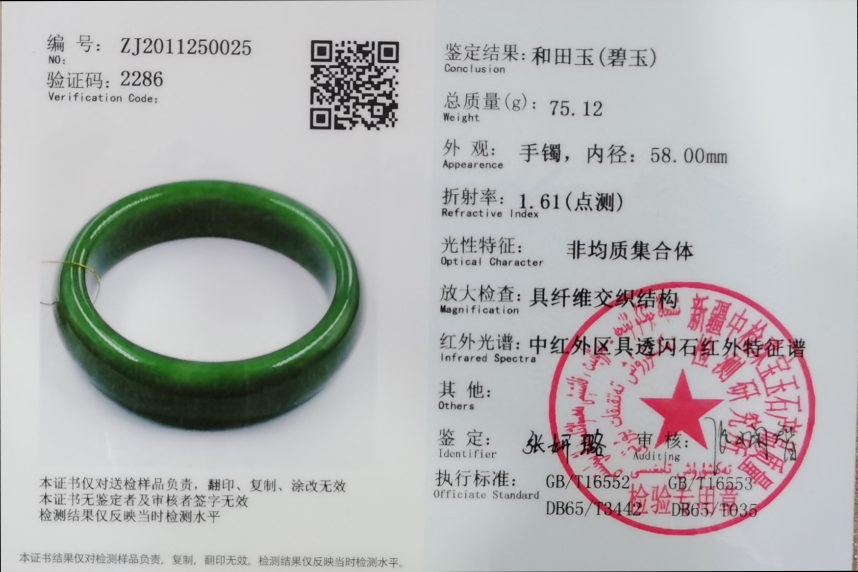 御府和田玉鉴定证书查询与价格对比图