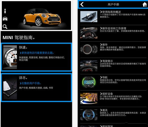 MINI驾驶指南app新手功能界面整体展示