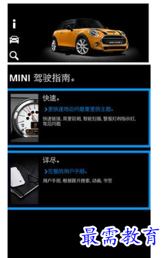 MINI驾驶指南app驾驶辅助功能设置演示