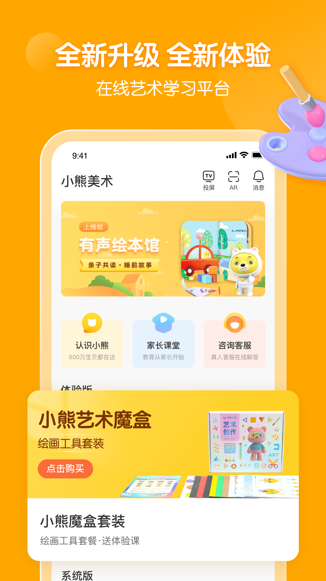 小熊艺术app 儿童涂色模板分类页面 动物水果主题展示