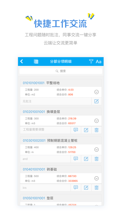 台州造价app手机查价界面展示 材料信息价查询功能