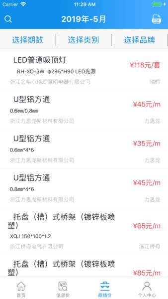 台州造价app信息价更新与材料价格对比页面