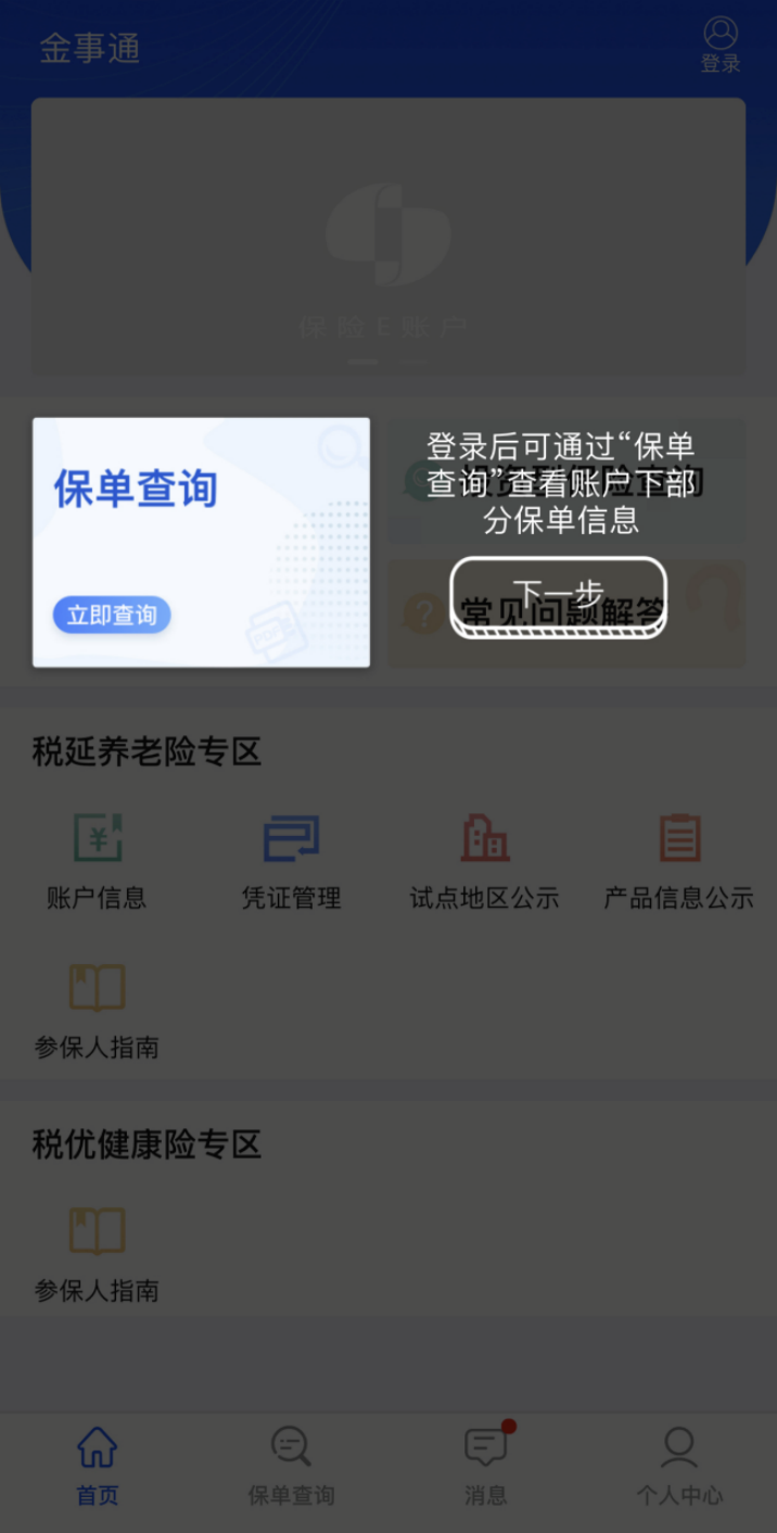 银保王牌app官方下载安装最新版整体流程界面截图