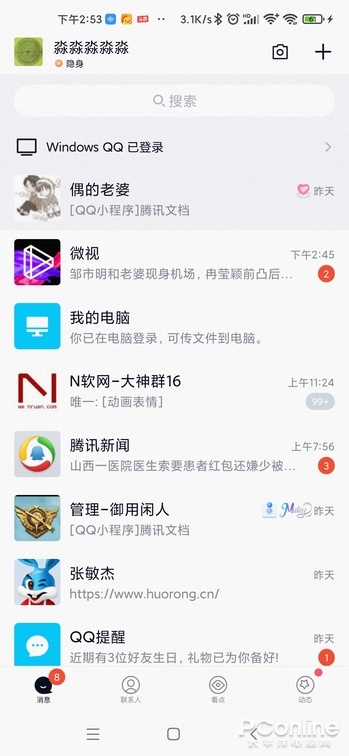 qq5.0版本新功能亮点界面升级体验整体展示