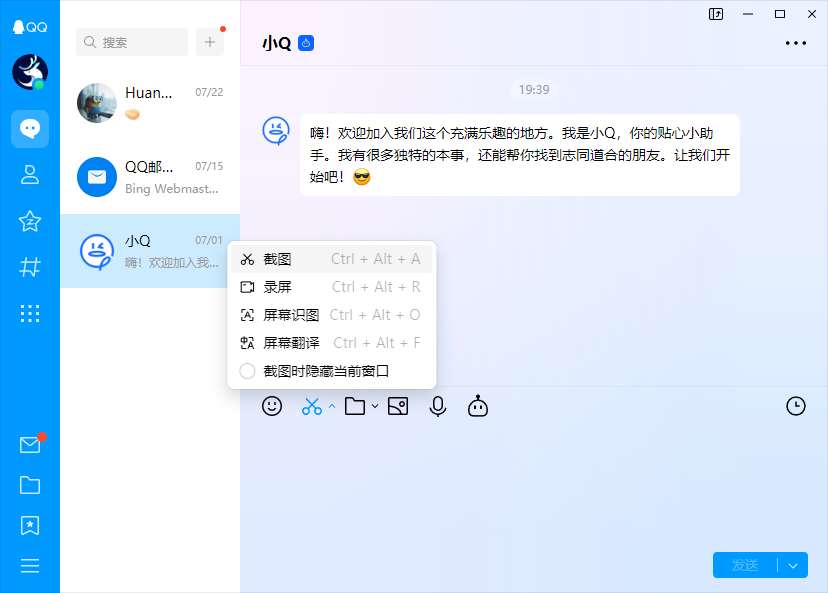 qq5.0版本聊天搜索截图文件传输功能实测