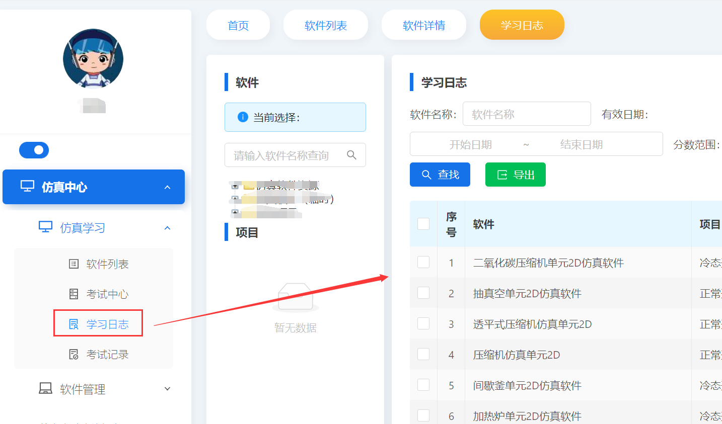 GOGO Talk(学生端) 课程回放与学习记录功能展示
