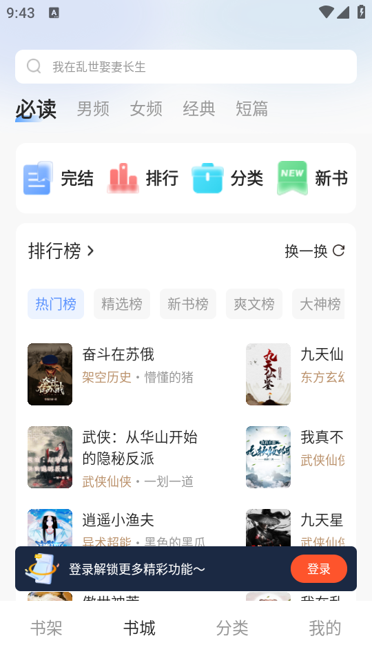趣读书免费小说 全本书架分类界面配图