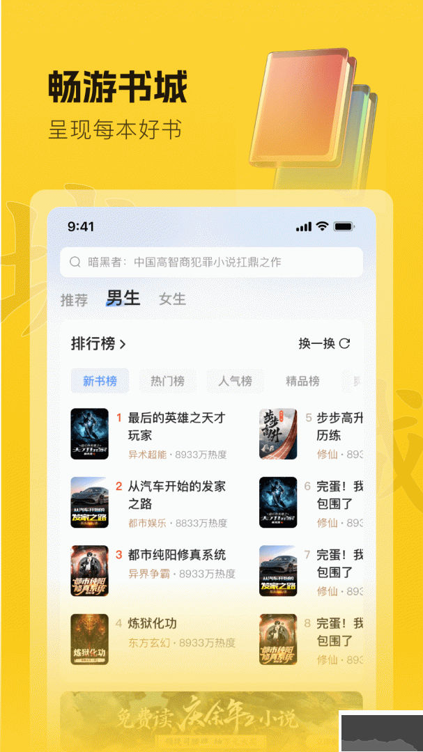 趣读书免费小说 夜间模式阅读设置配图