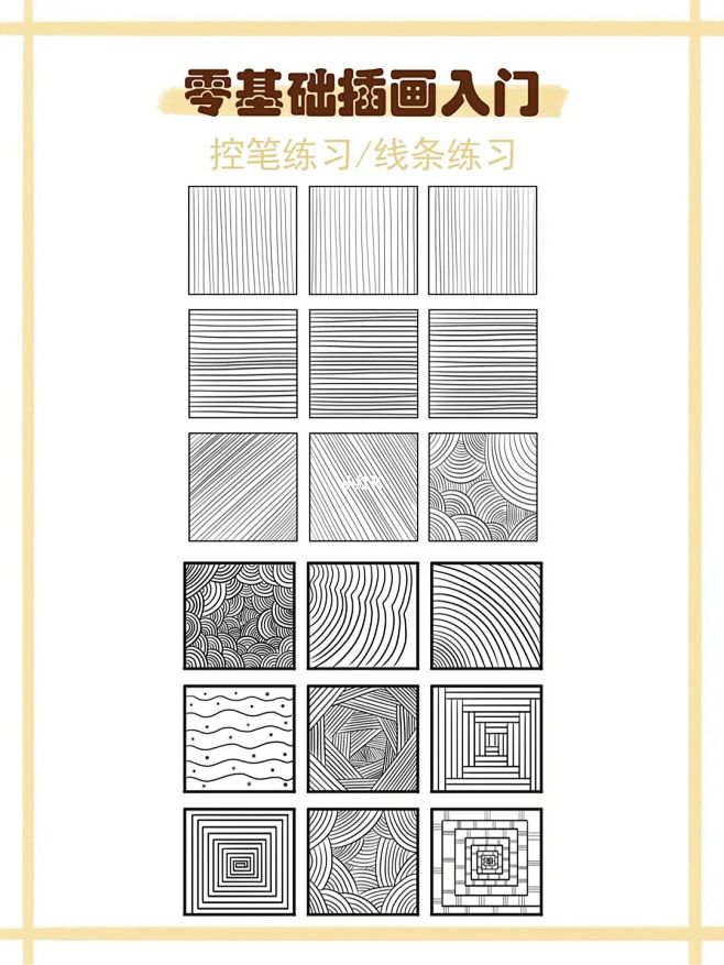 极简绘图线条练习基本形状拆解示范图