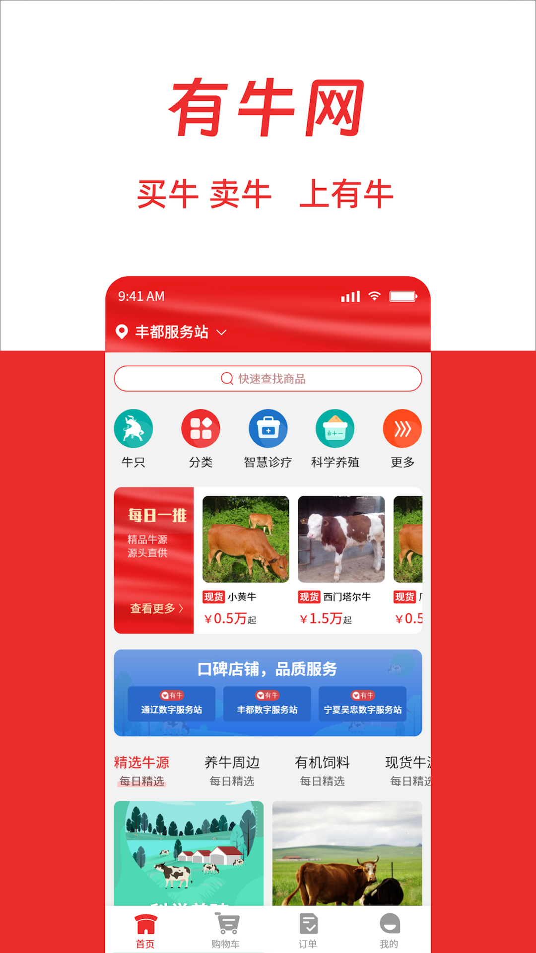 有牛服务站服务操作步骤界面 有牛服务站新手使用指南配图