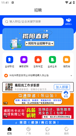 揭阳直聘app 揭阳本地求职面试上班场景配图