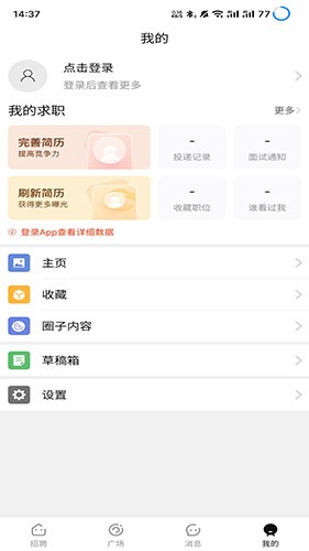 揭阳直聘app 揭阳本地招聘软件手机界面实拍图