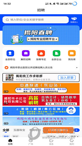 揭阳直聘app 求职者和招聘方手机聊天沟通场景图